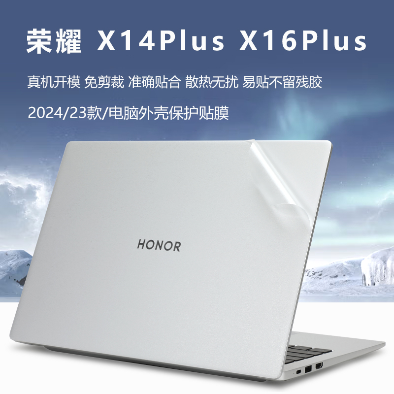 荣耀MagicBook X14Plus保护膜X16plus贴纸2024款X14pro笔记本外壳膜Pro16机身贴膜BRI-721键盘膜电脑屏幕膜