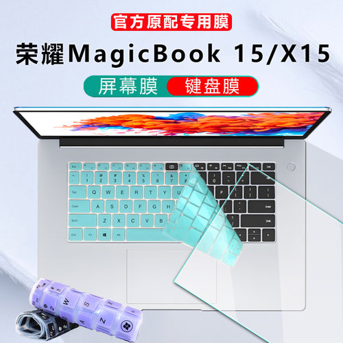 荣耀MagicBook15键盘膜屏幕膜