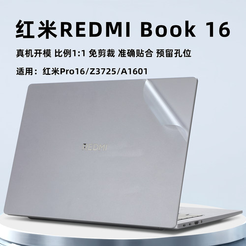 红米REDMIBook16保护膜外壳膜