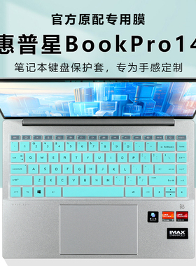 惠普HP星BookPro14键盘膜星14pro防尘垫2024款笔记本硅胶键盘保护套14-ew钢化膜星13air屏保锐Pro电脑屏幕膜