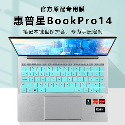 惠普HP星BookPro14键盘膜星14pro防尘垫2024款笔记本硅胶键盘保护套14-ew钢化膜星13air屏保锐Pro电脑屏幕膜
