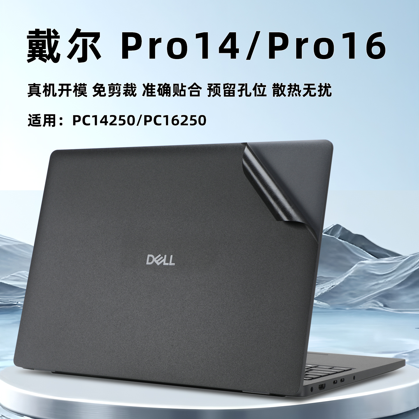 戴尔Pro14保护膜PC14250外壳膜