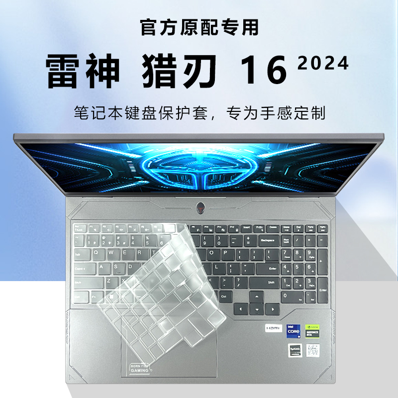 雷神猎刃R16键盘膜屏幕膜