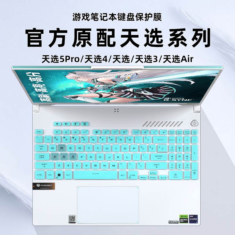 华硕天选4键盘膜天选5pro按键套