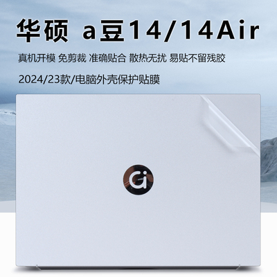 华硕a豆14保护膜14Air贴纸外壳膜