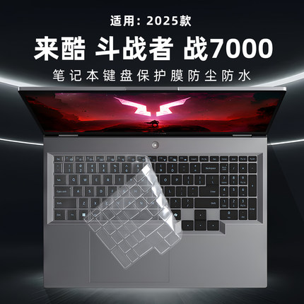 适用联想来酷斗战者 战7000键盘膜2025电脑键盘保护膜斗战者N176防尘垫锐龙R9按键套笔记本钢化屏幕膜配件