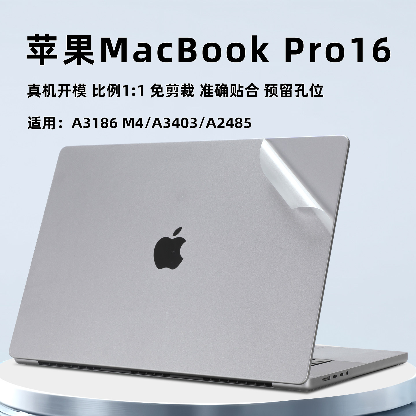 苹果MacBookPro16保护膜外壳膜