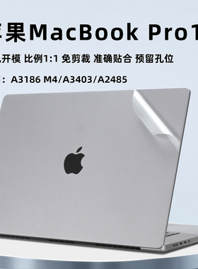 适用苹果MacBook Pro16保护膜A3186电脑外壳膜贴纸M4Pro M4MAX透明机身贴膜A3403键盘膜M3笔记本屏幕膜配件