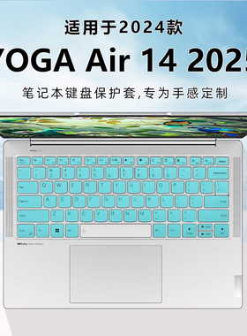 适用YOGA Air14键盘膜2024AI元启键盘保护膜联想14 IMH9防尘垫电脑按键套Air 14s触控屏保Pro14s笔记本屏幕膜