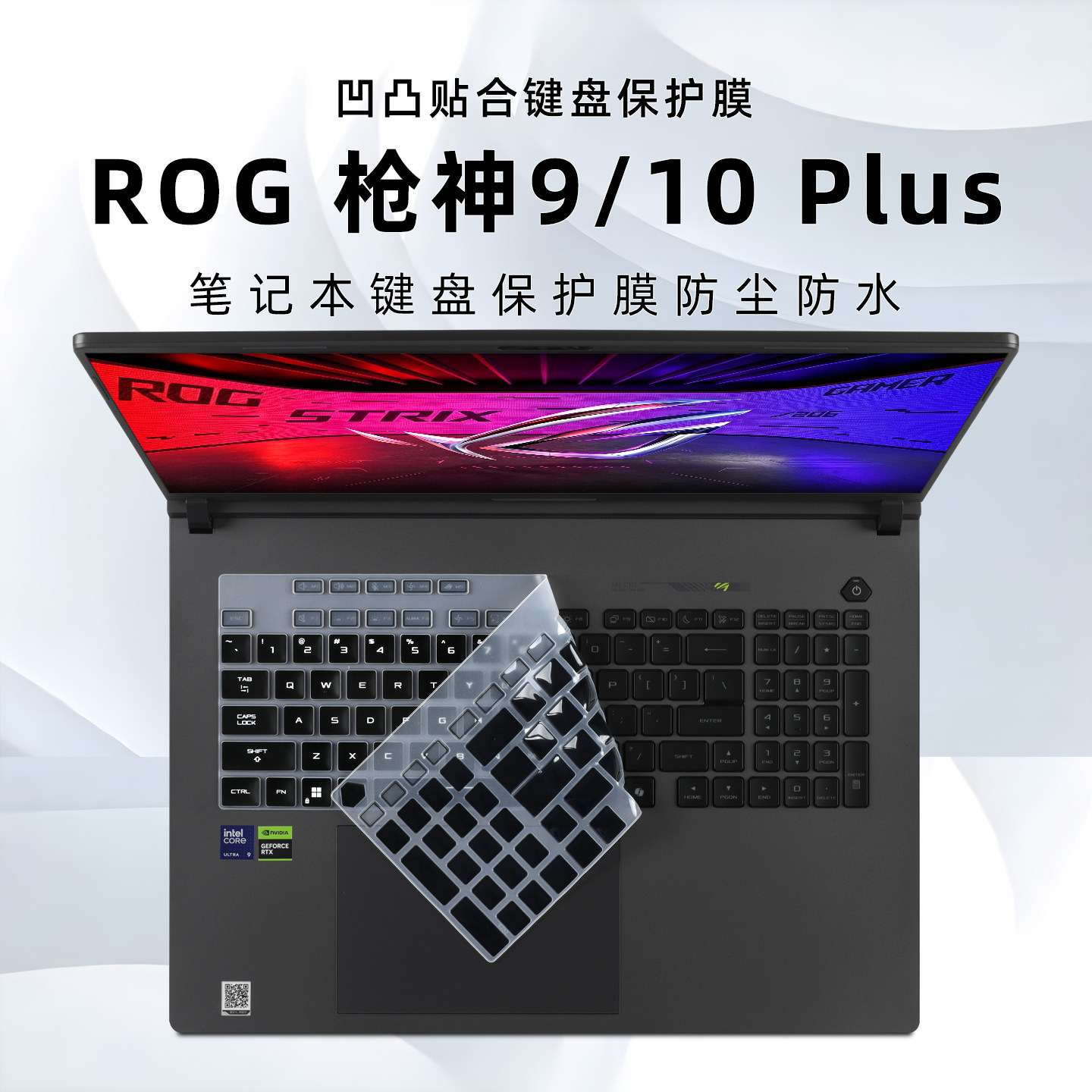 ROG枪神10Plus键盘膜防尘垫图片