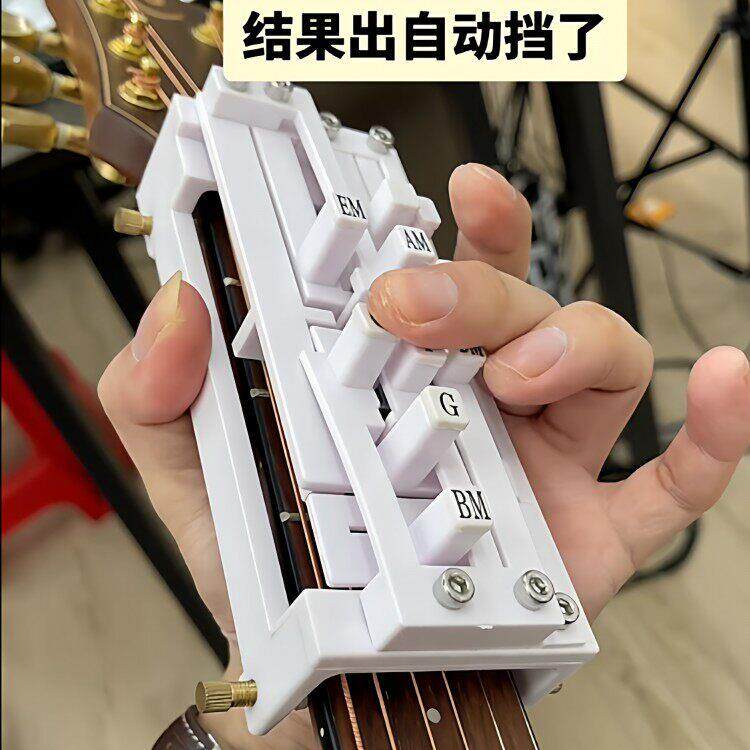 吉他辅助神器初学者民谣吉他和弦神器助弹练习自动挡和弦防痛指力