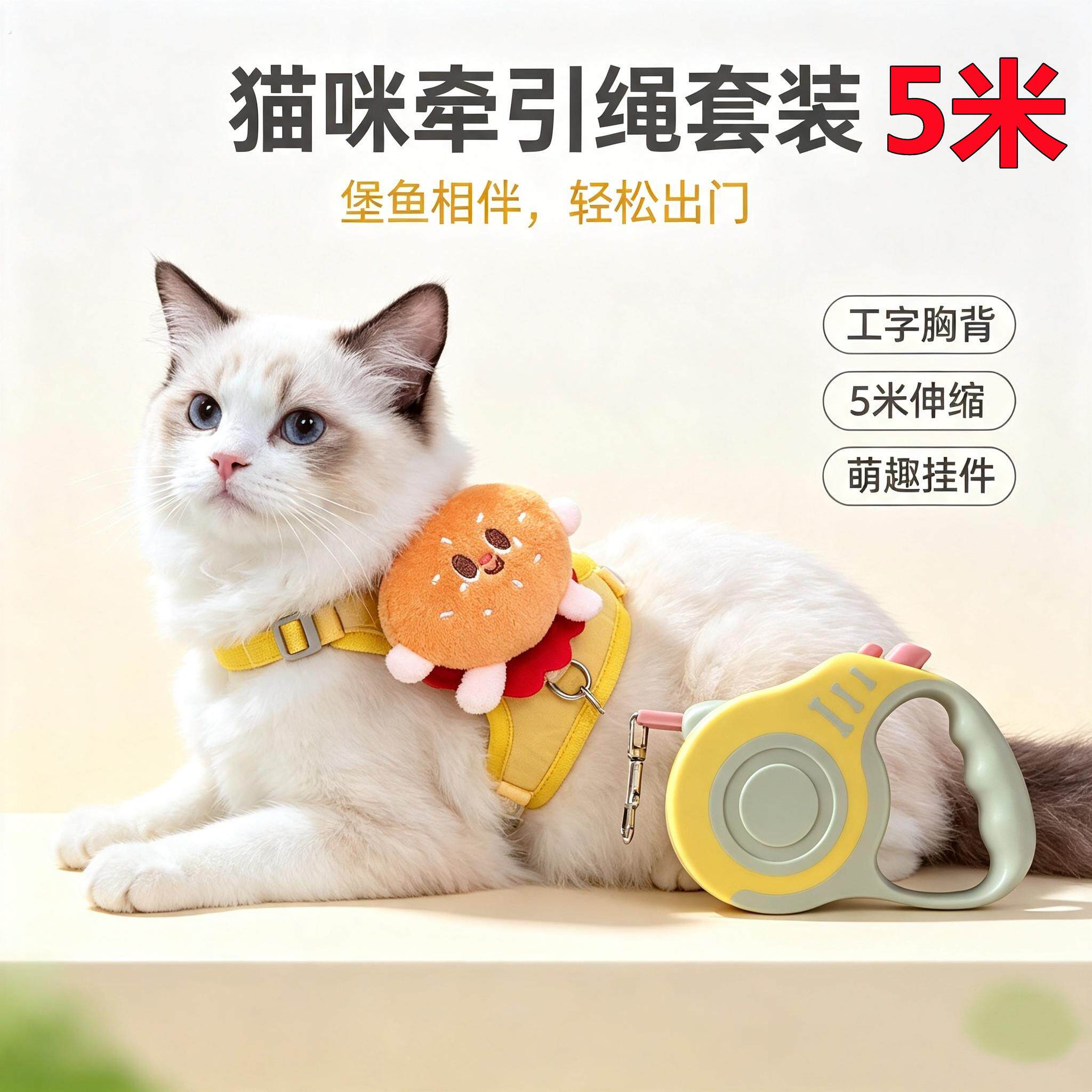 5米猫咪牵引绳防挣脱外出绳猫咪胸背带可调节加长牵引绳宠物链子