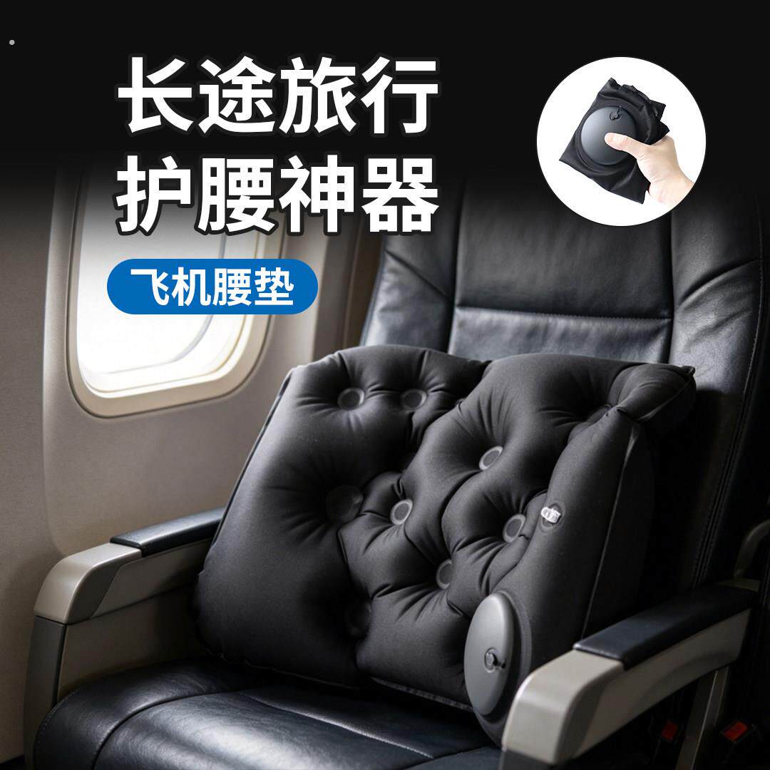 高铁睡觉神器长途护腰靠垫久坐枕头旅行充气腰垫飞机腰靠便携腰枕