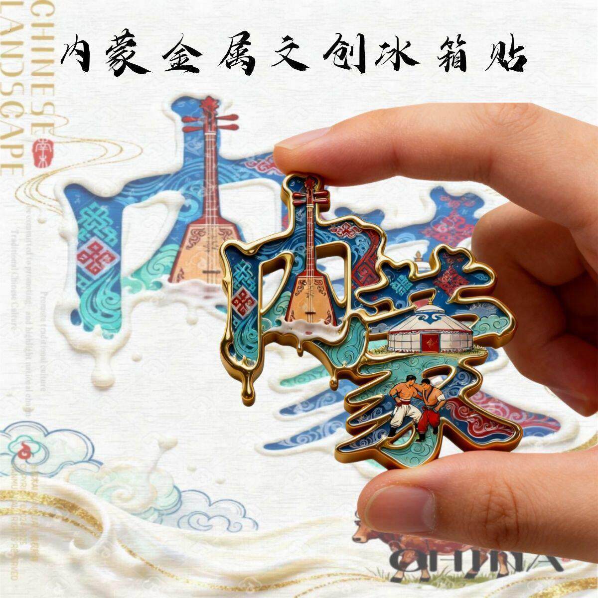 爆款文创冰箱贴城市印象内蒙冰箱磁性贴旅游纪念品冰箱装饰品