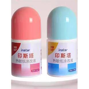 热敏纸涂改液快递涂改神器印斯塔无痕消字速干防泄密保密印章