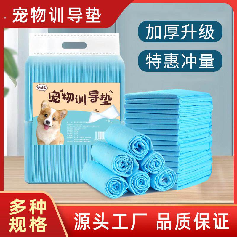 狗狗尿垫加厚除臭宠物尿片隔尿布尿不湿兔子猫咪用吸水垫泰迪用品