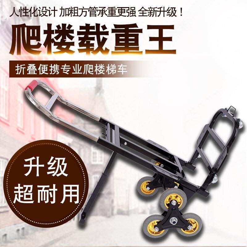 步梯搬家神器爬楼梯神器搬运车手动爬楼机搬运车神器购物行李手推