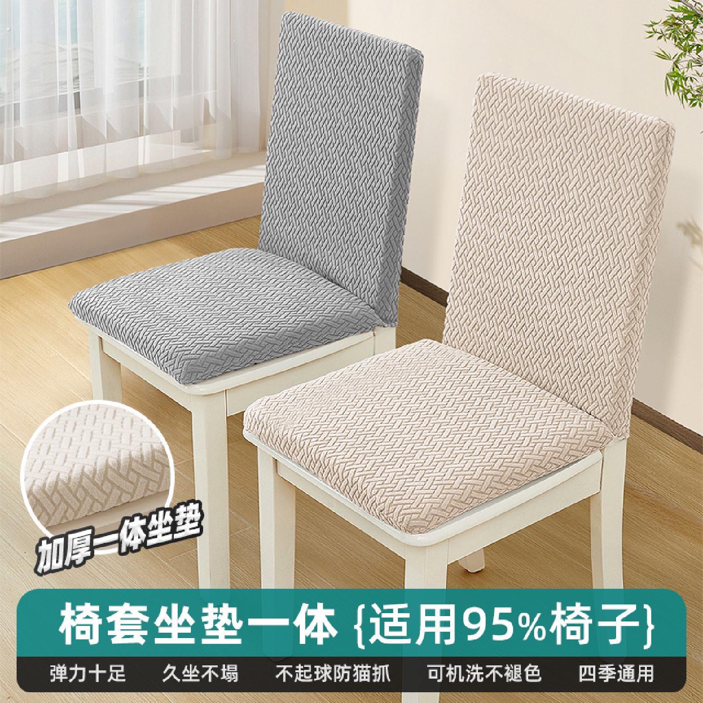 椅套餐椅垫子加厚坐垫通用椅子套罩家用四季椅垫靠垫靠背一体