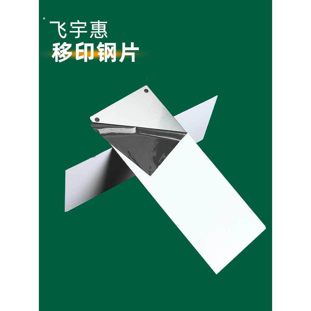 移印机钢片刻板油墨打码机印字机空白钢板喷码机图案全自动移印机
