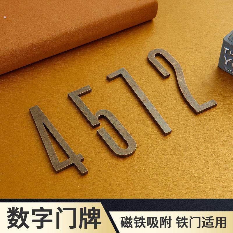 门牌号码牌家用磁吸黄铜数字轻奢创意高级感入户门门牌贴定制装饰