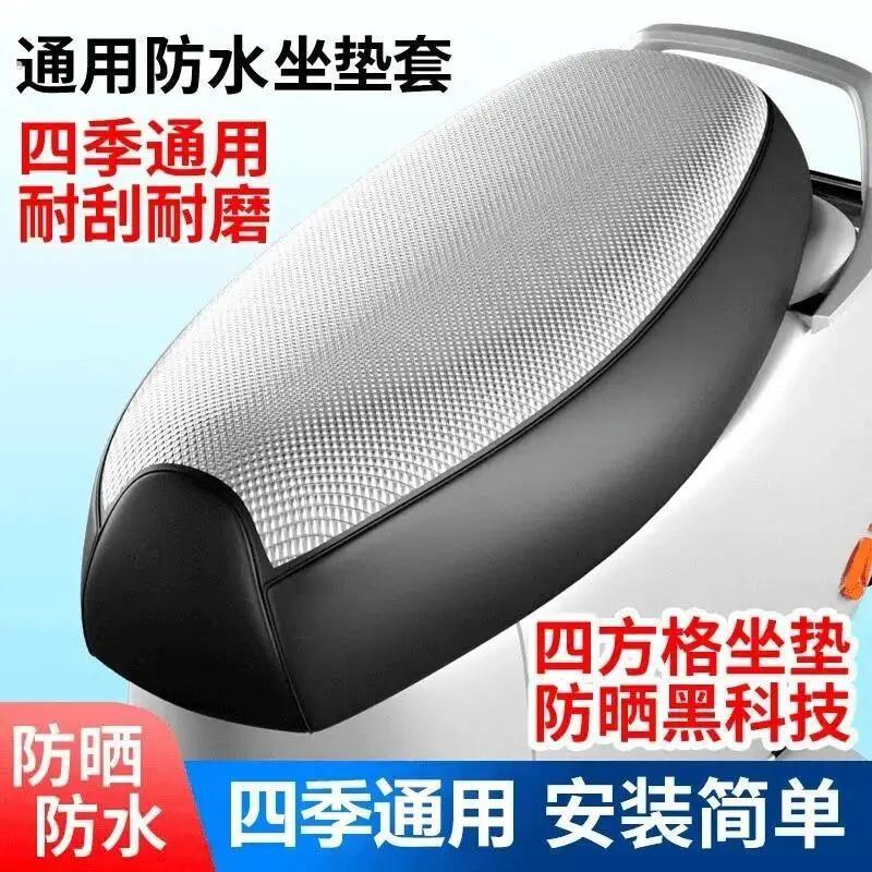 电动车车座套通用防水防晒隔热电动车座垫套耐磨防滑电摩四季通用