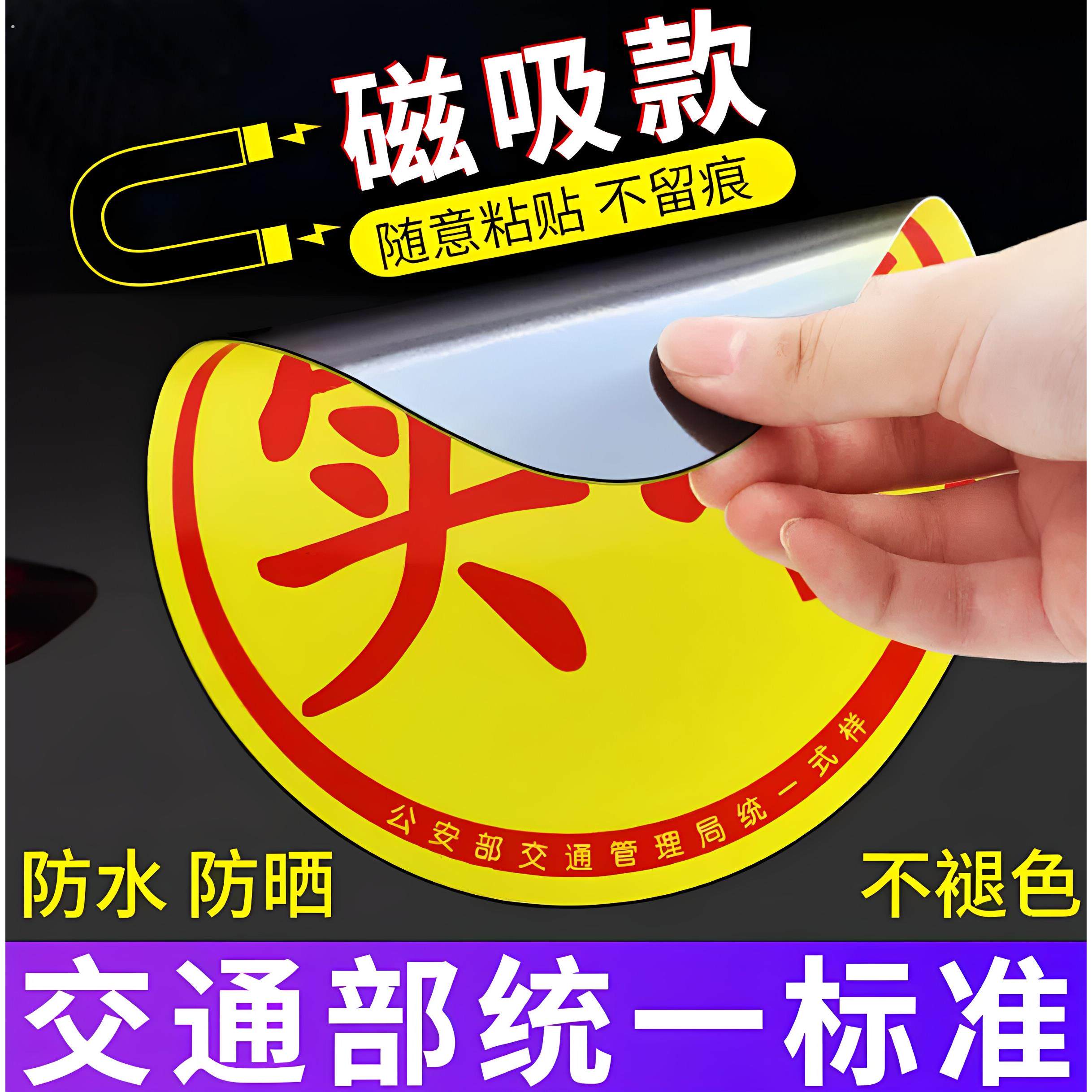 新手上路实习期车贴反光标志汽车磁贴搞笑创意磁吸女司机贴纸磁性