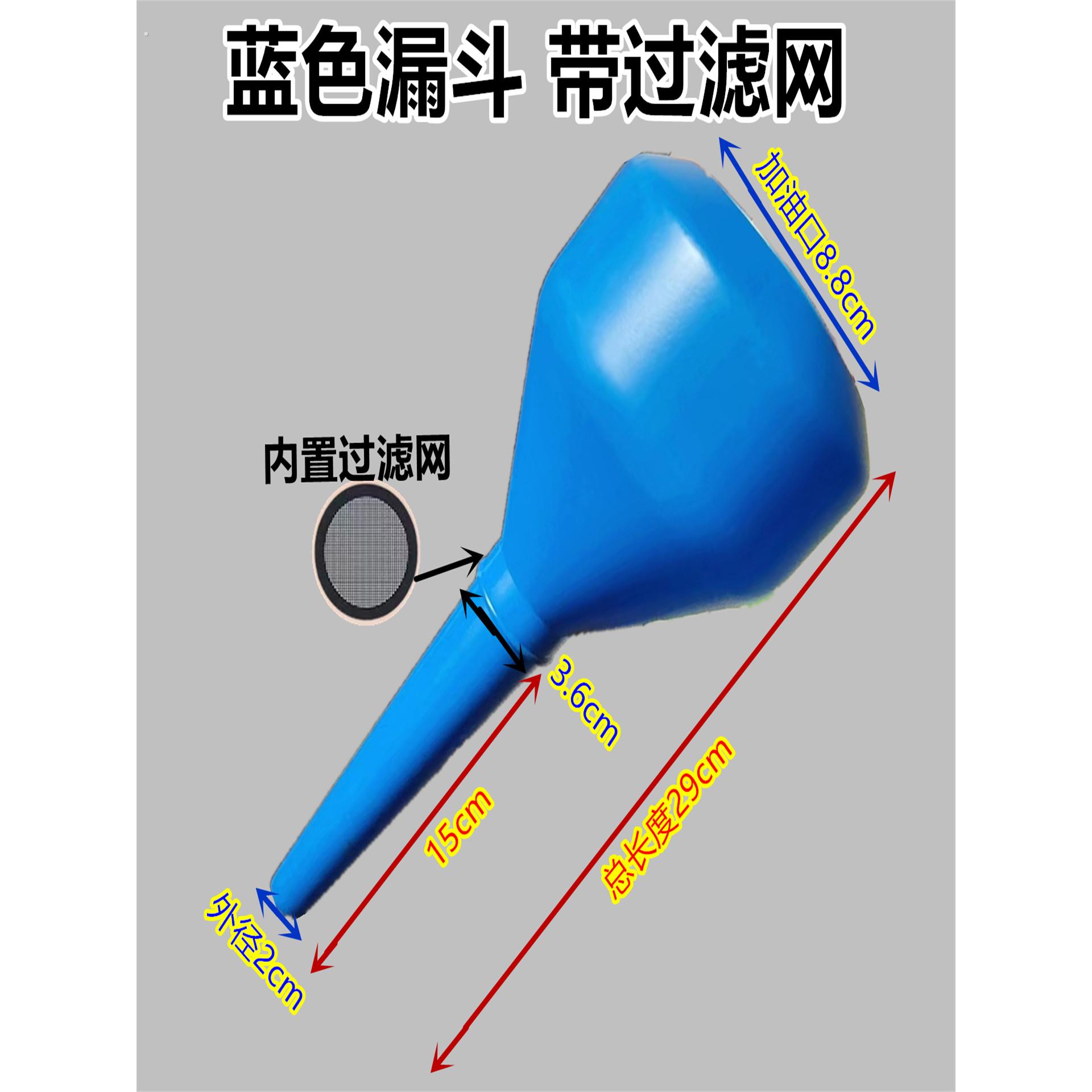 加厚免手扶带过滤网加油漏斗汽车维修工具专用机油柴油汽油倒油