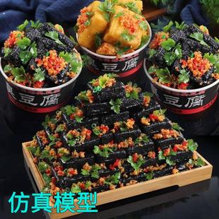 仿真老长沙臭豆腐模型食品食物模具假菜样品仿真菜品展示装 饰菜品
