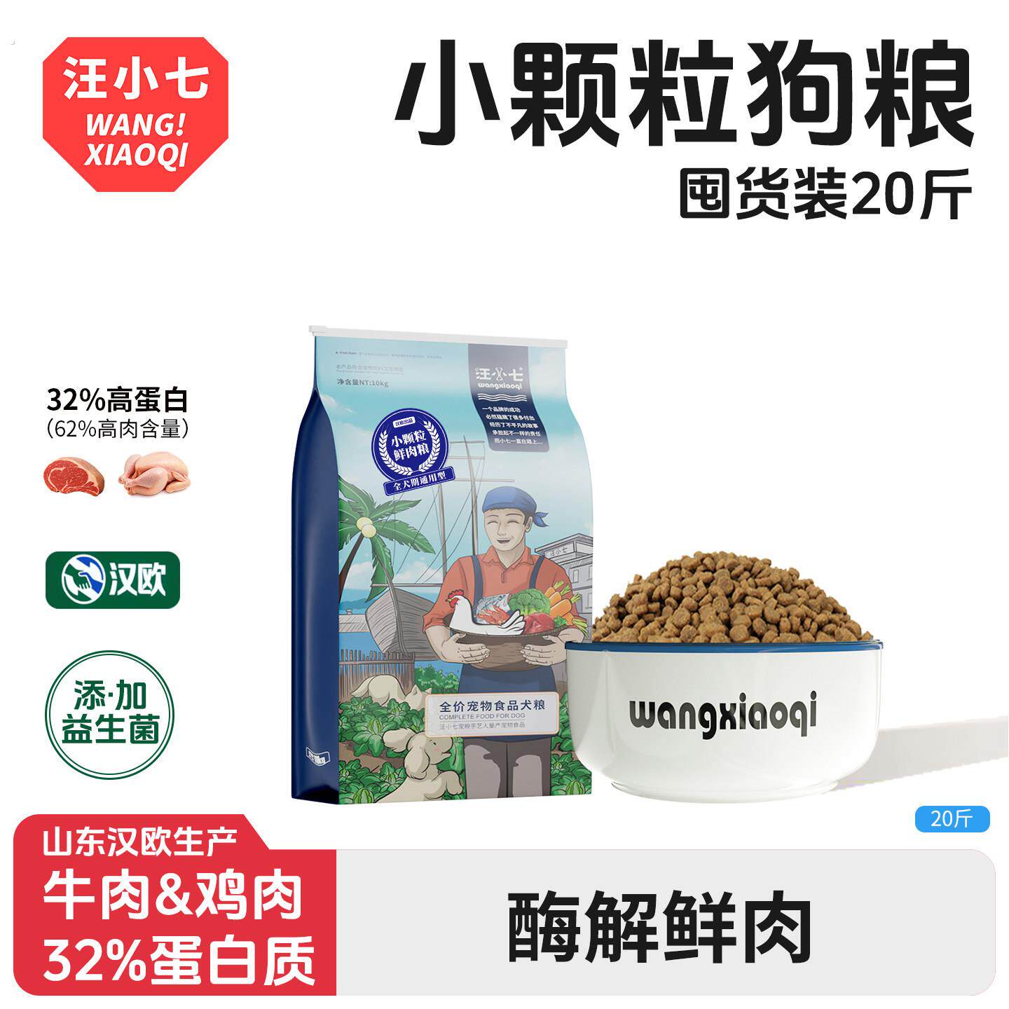 【囤货装20斤】汪小七 小颗粒狗食小型犬幼犬成犬通用型泰迪博美