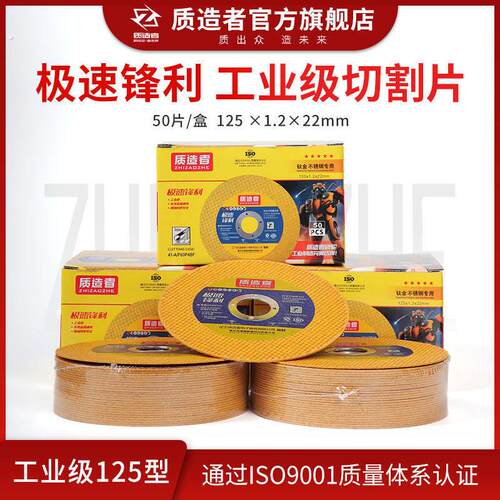 质造者切割片角磨机切片100型125型切片工业级切割片