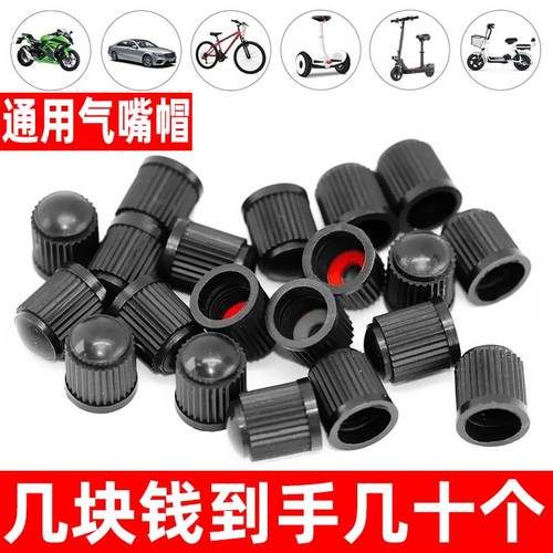 汽车轮胎气门嘴帽改装塑料气嘴防尘帽摩托车电动车塑料气门芯冒盖