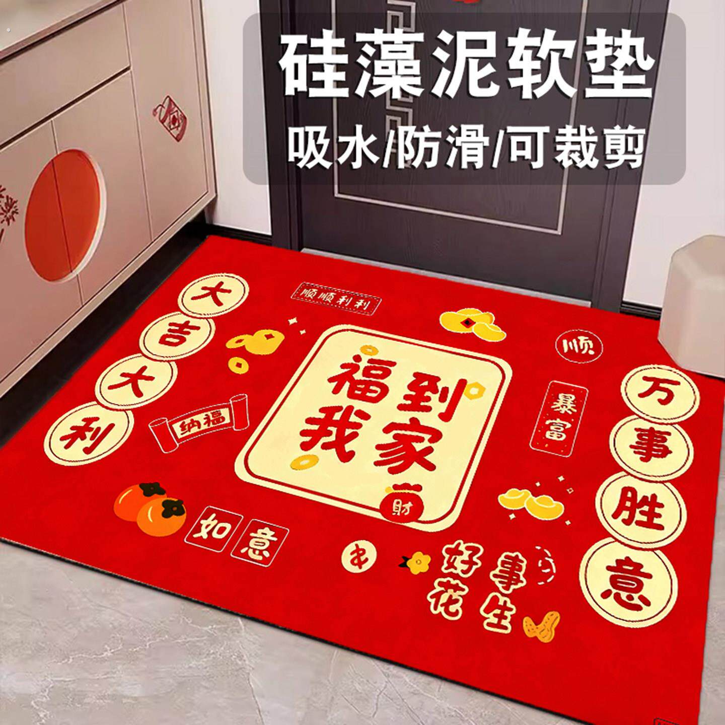 矽藻泥入户门垫进门地垫喜庆防滑耐脏可擦吸水脚垫门口垫子可裁剪图片
