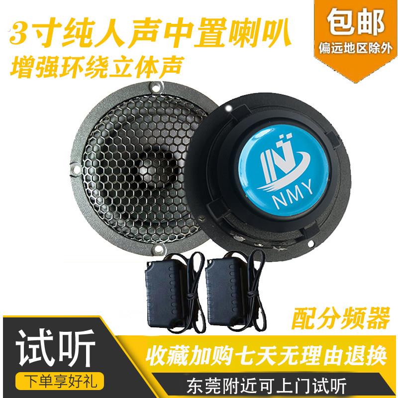 汽车音响车载中音喇叭改装中置环绕两分频升级三分频 配带分频器