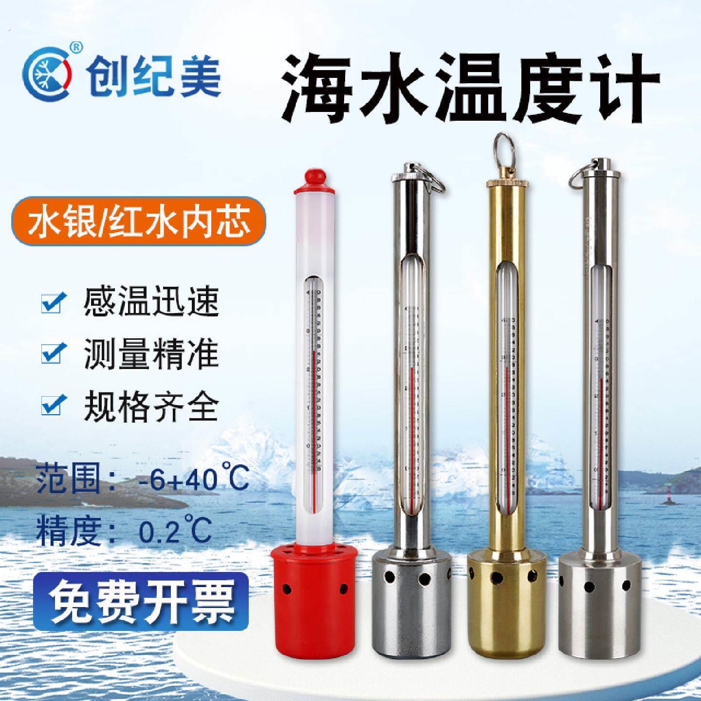 海水养殖温度计盐度计表层水温度计淡水水产海鲜运输测温高精度