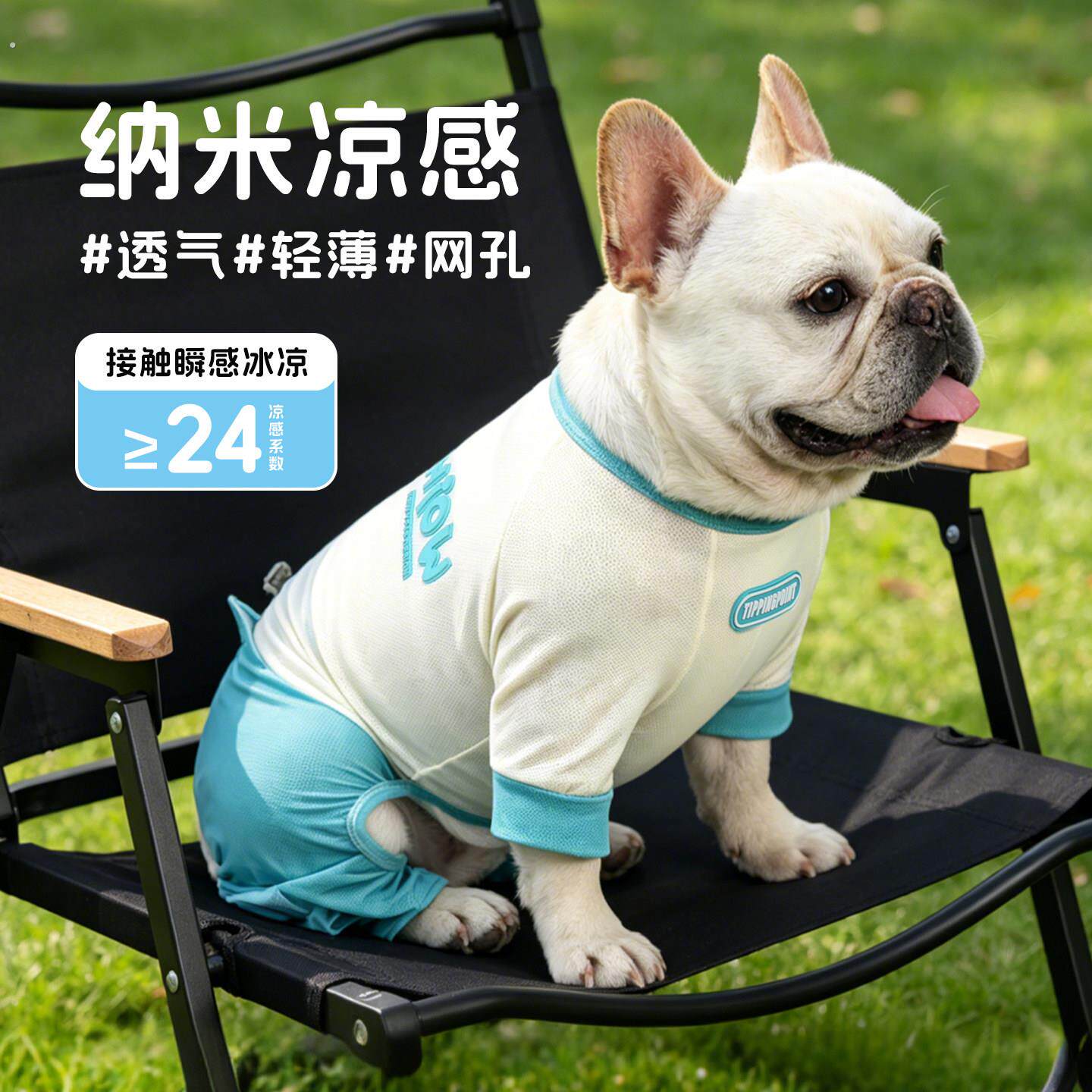夏季新品狗狗四脚凉凉衣凉感防晒防虫法斗巴哥中小型犬宠物衣服