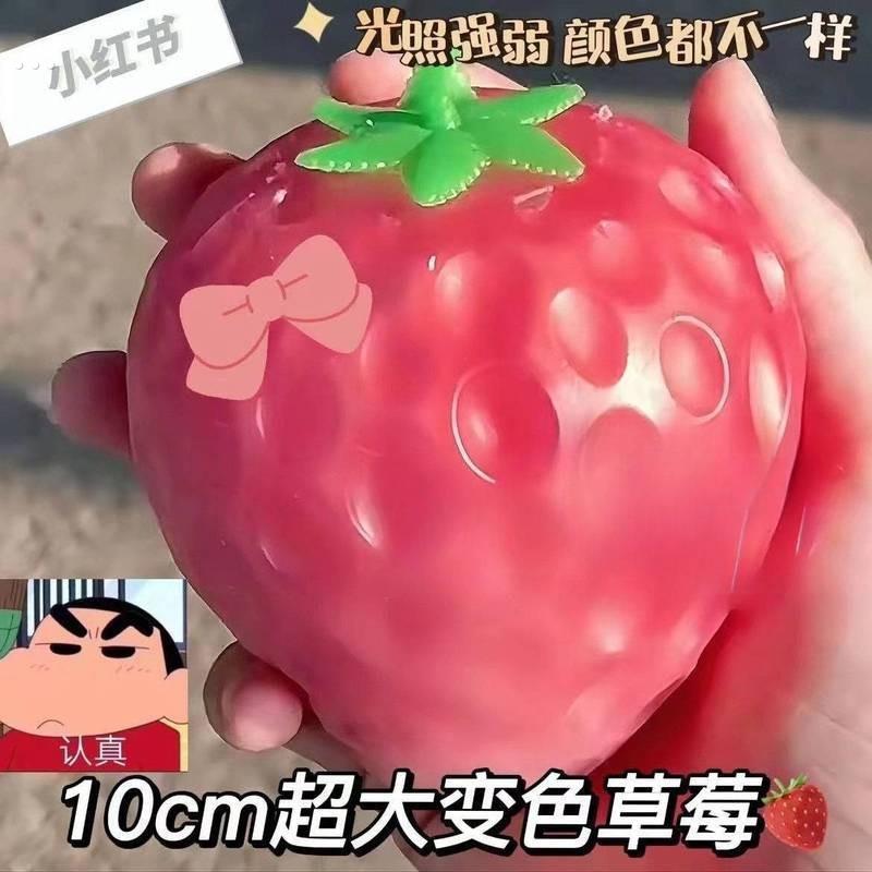 新款遇光变色大草莓捏捏乐解压玩具创意办公室减压儿童送礼品神器