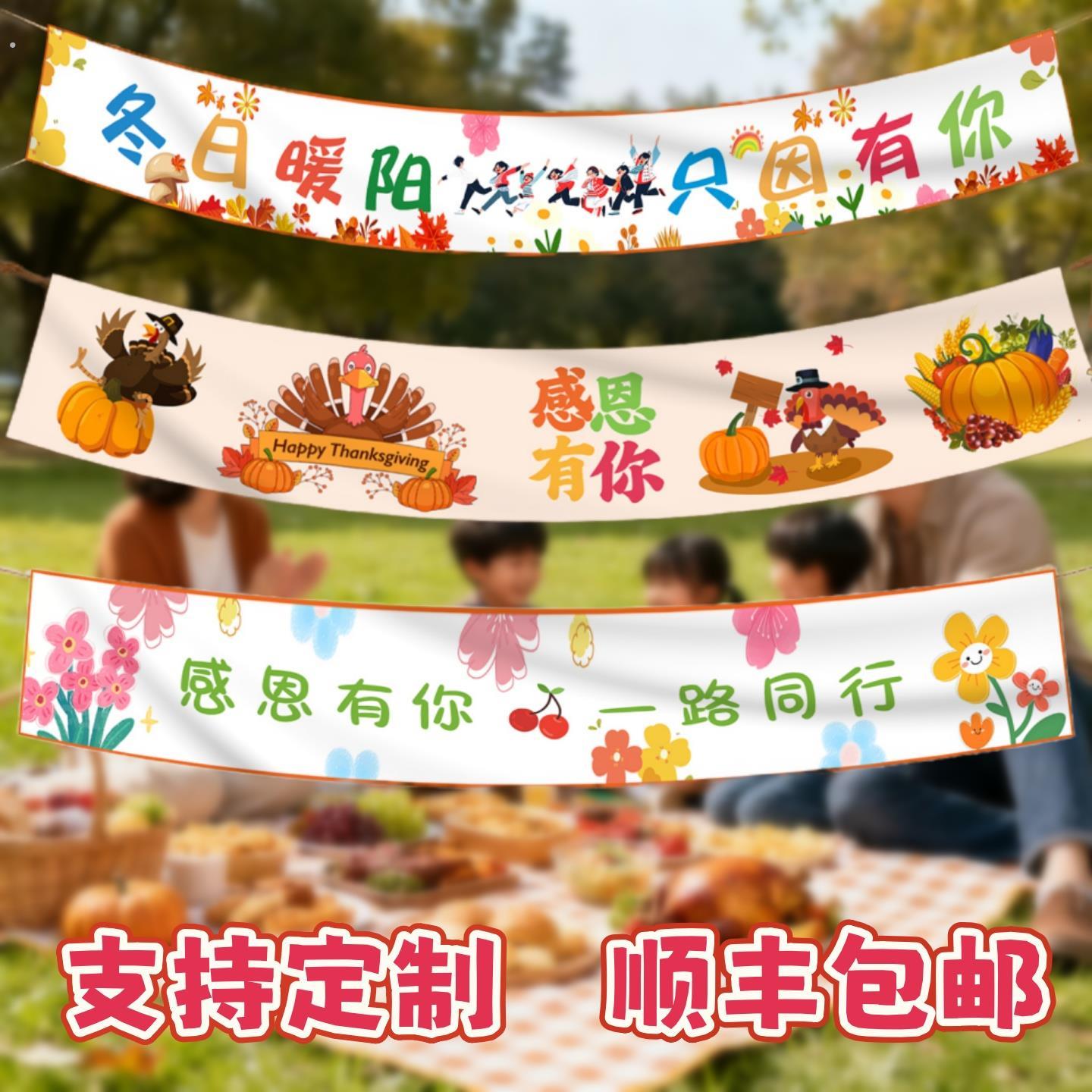 感恩节装饰主题活动横幅挂布节日氛围挂件彩色条幅幼儿园拍照道具