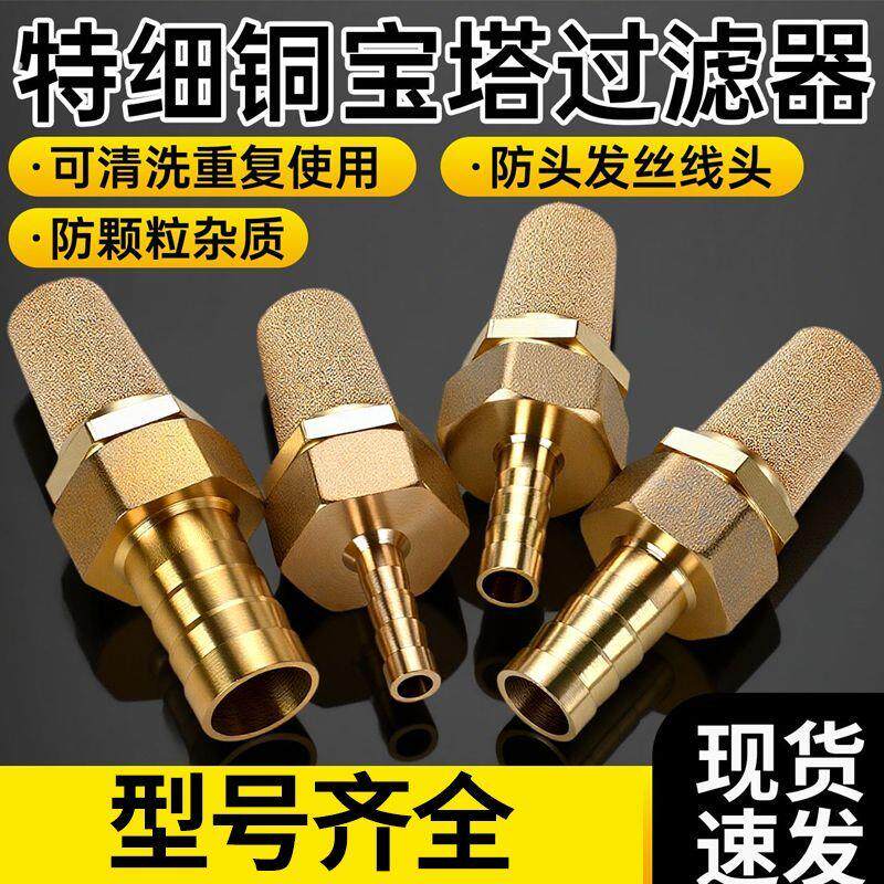 电动喷雾器水管进 下水过滤网水泵过滤杂质全铜宝塔4分内螺纹接头