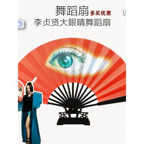 李贞贤同款大眼睛跳舞蹈扇子韩国折扇将进酒日式绢布十骨女式