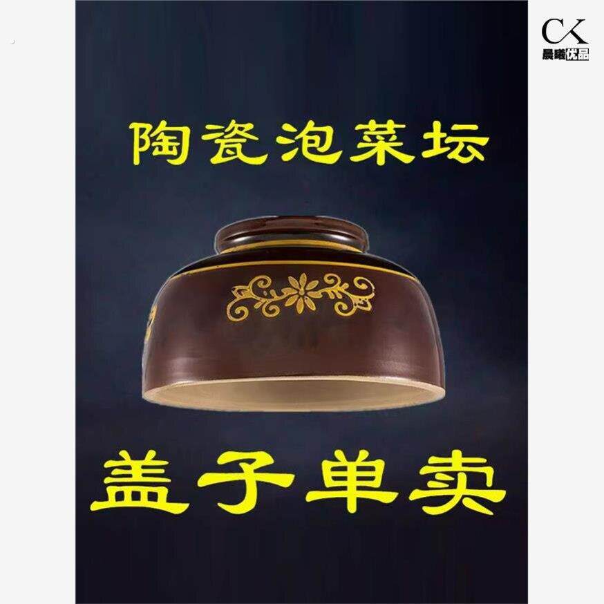 泡菜坛子盖子单卖酸菜罐子家用土陶老式加厚泡菜坛子密封外盖补配