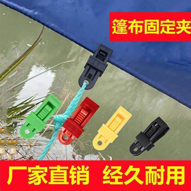 篷布窗帘固定夹遮阳网配件户外帐篷天幕免打孔扣防风带
