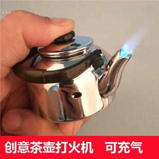 把把壶打火机茶壶打火机新型点火器奇葩打火机稀奇古怪防风新奇特