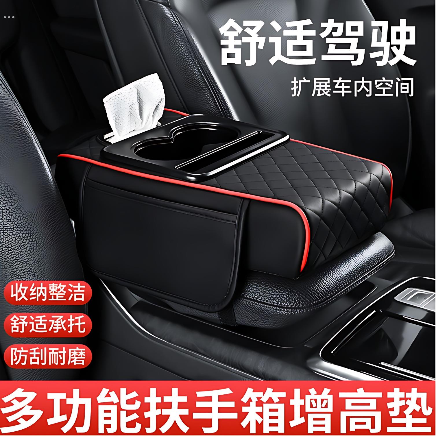 车载纸巾盒扶手箱垫汽车中央高级感扶手箱收纳袋水杯架四合一