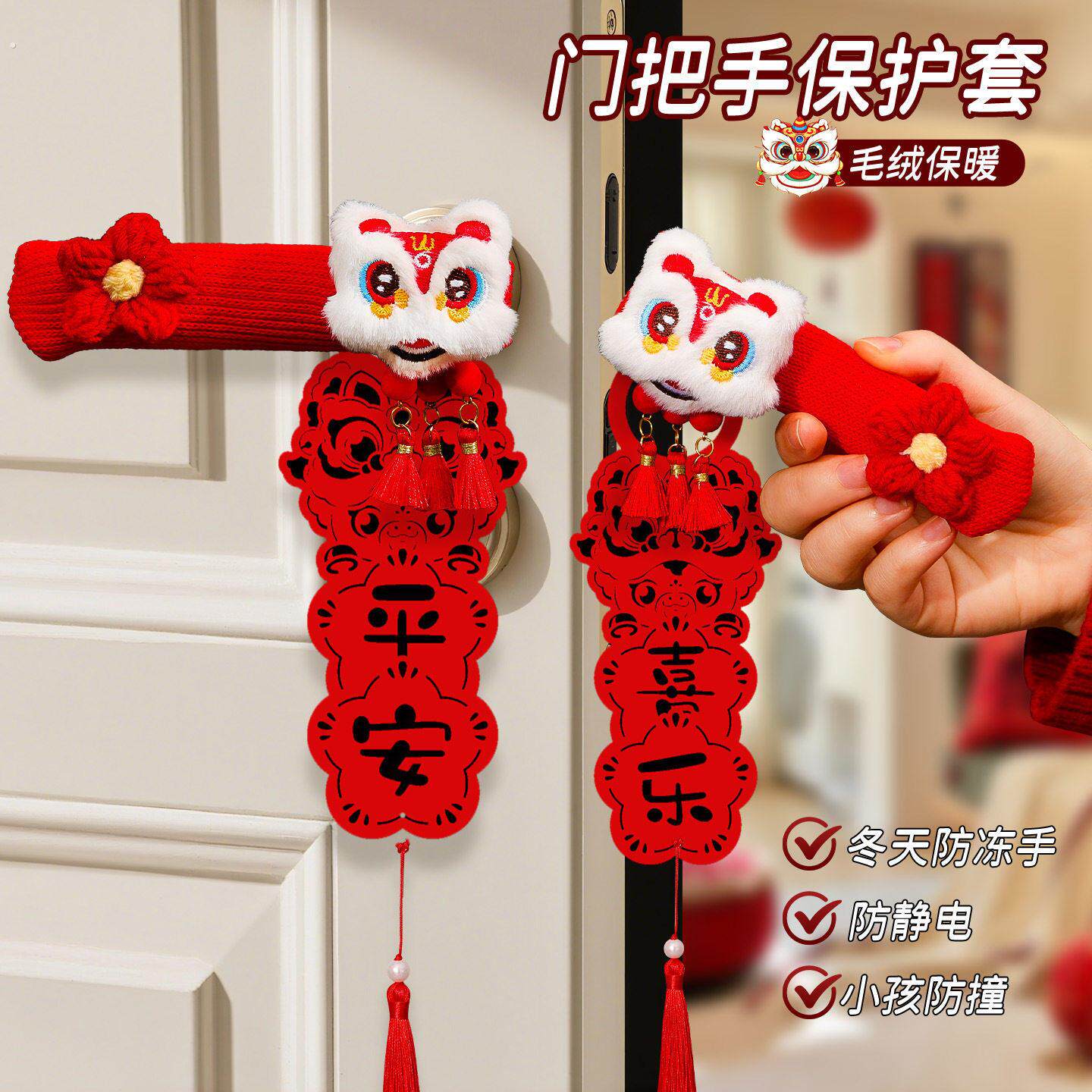 新年装饰品2026马年入户门把手保护套防静电春节过年室内氛围布置