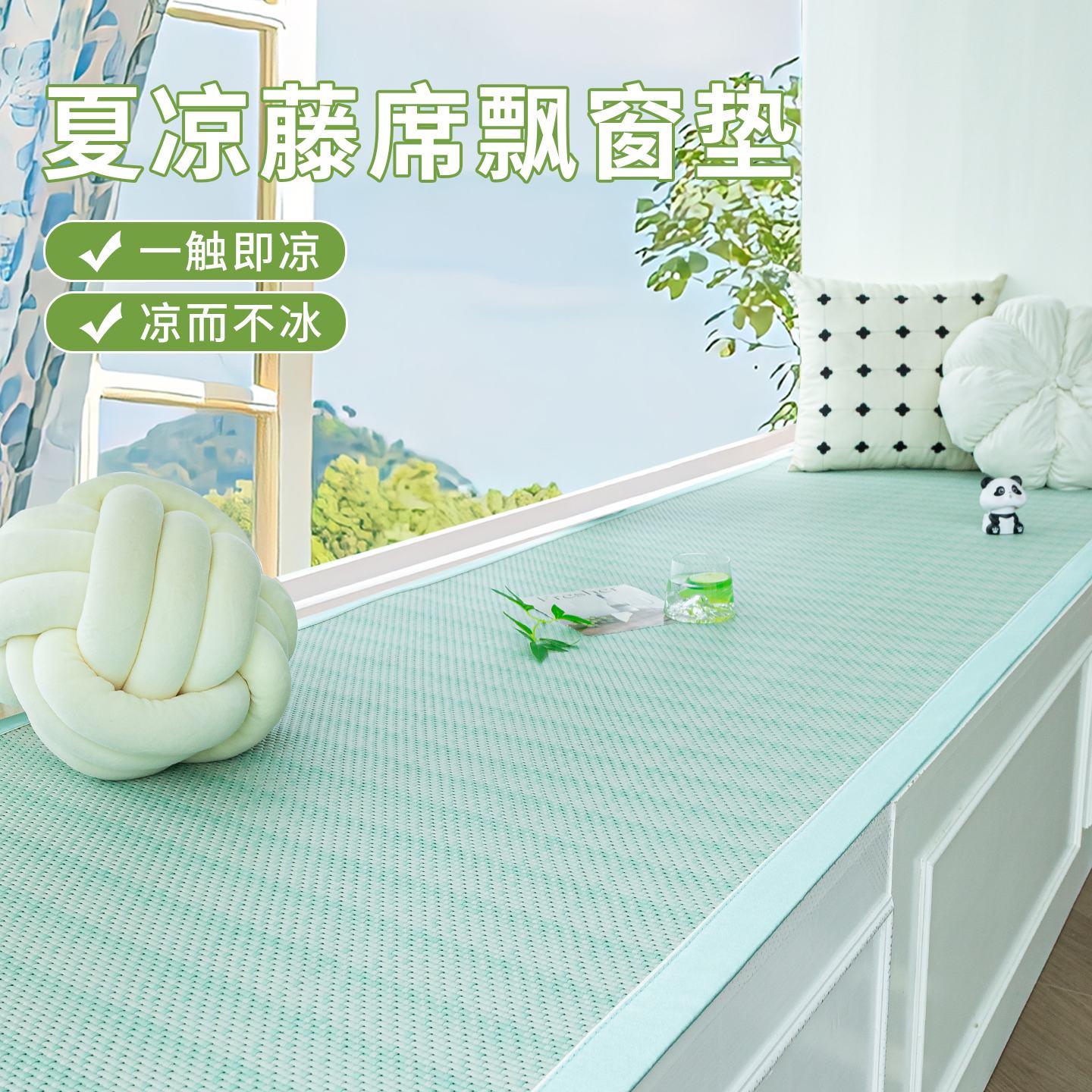 2026新款飘窗藤席垫可定制一片式小户型飘窗坐垫凉感窗台垫可睡觉