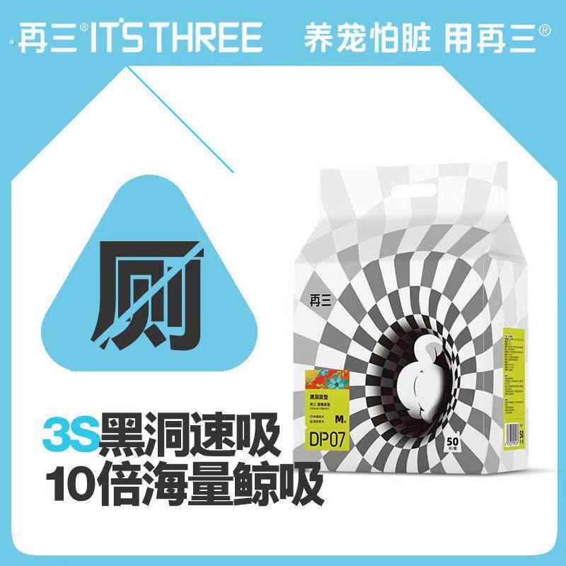 再三黑洞尿垫除臭尿垫狗尿布垫吸水尿不湿加厚隔尿垫50片