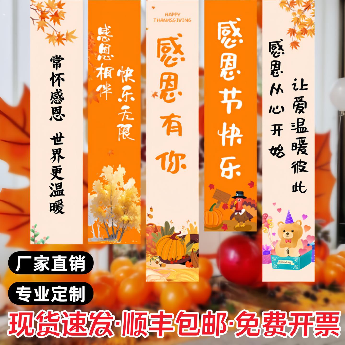 感恩节装饰场景布置感恩主题彩色条幅定制背景布标语创意节日挂布