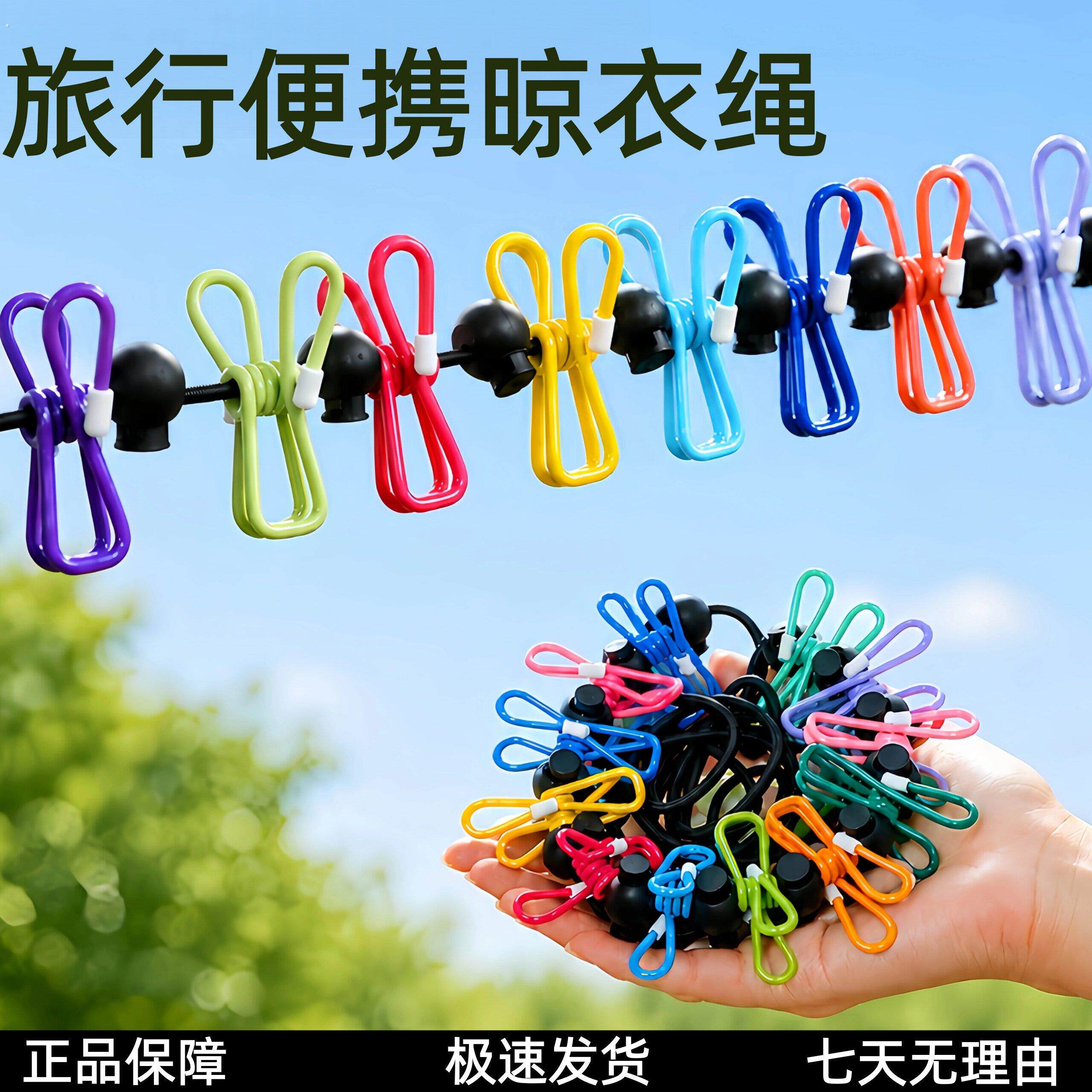 旅行晾衣神器旅游晾衣绳带夹子折叠衣架可携式酒店晒衣绳户外晒被