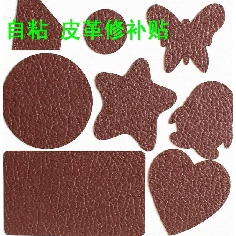 皮衣无痕修补贴自粘式皮革补丁贴沙发座椅修复多色选择