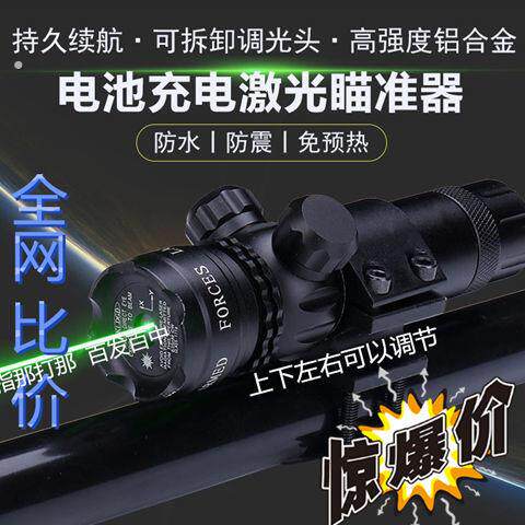红绿激光十字镜狙击瞄准器上下左右可调节红外线激光灯水弹瞄准仪
